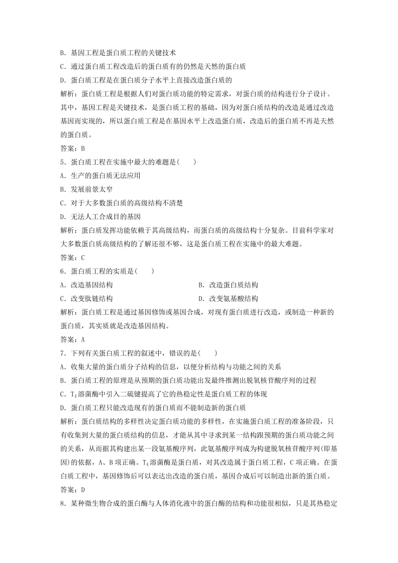 2017-2018学年高中生物 专题1 基因工程 1.4 蛋白质工程的崛起优化练习 新人教版选修3.doc_第2页