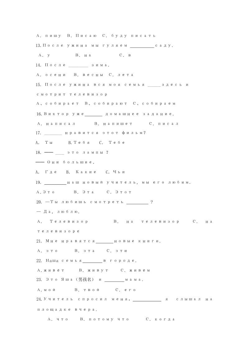 2019-2020学年高一俄语下学期期末教学质量检测试题.doc_第2页