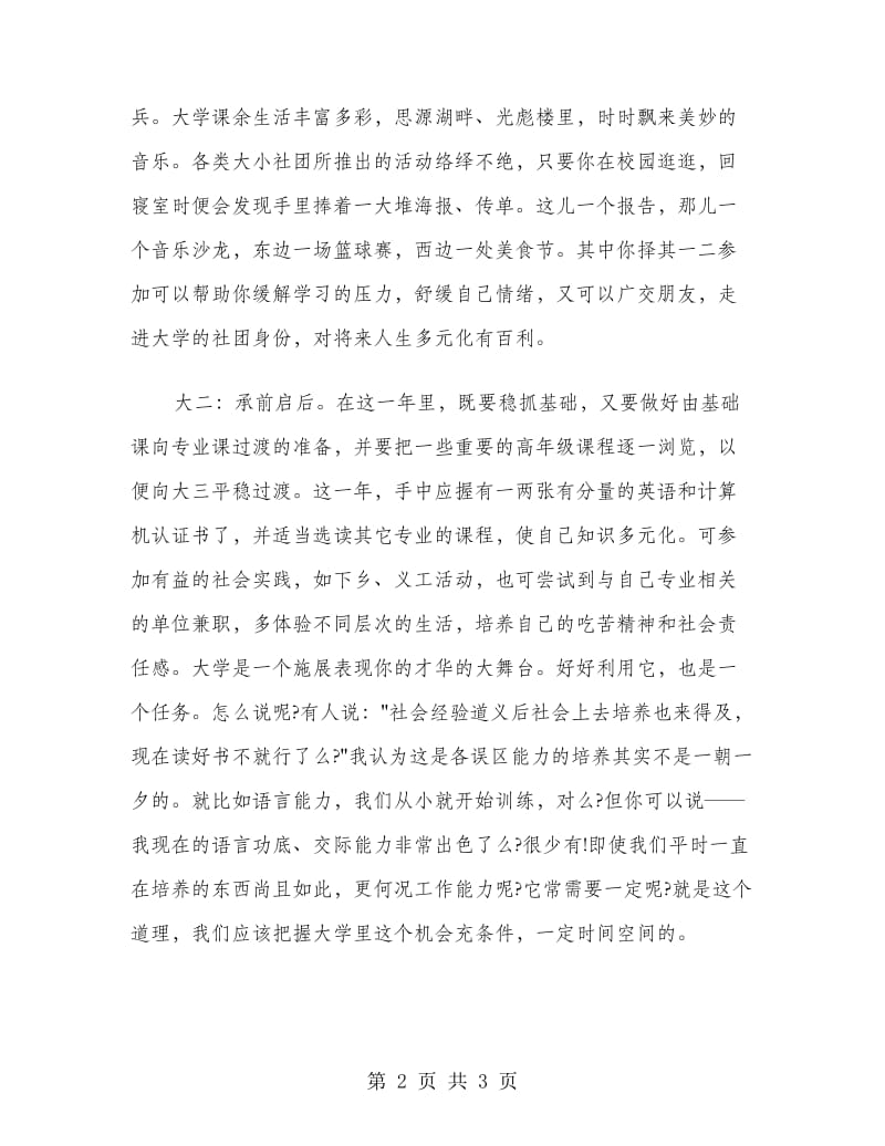 我的大学学习规划.doc_第2页