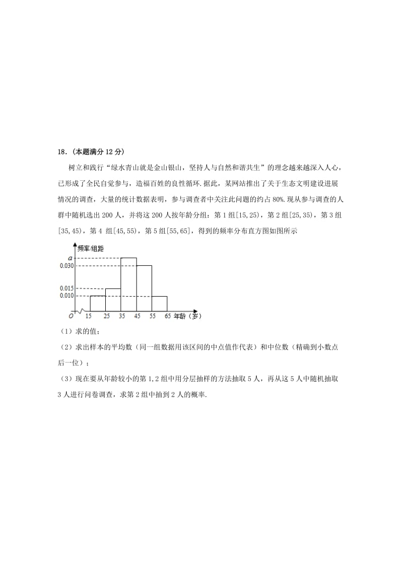 2018-2019学年高二数学下学期期中试题 文.doc_第3页