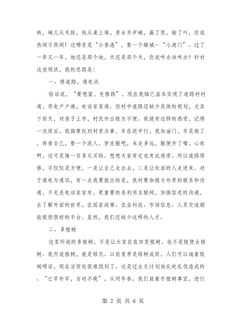 村长就职精彩发言材料.doc_第2页