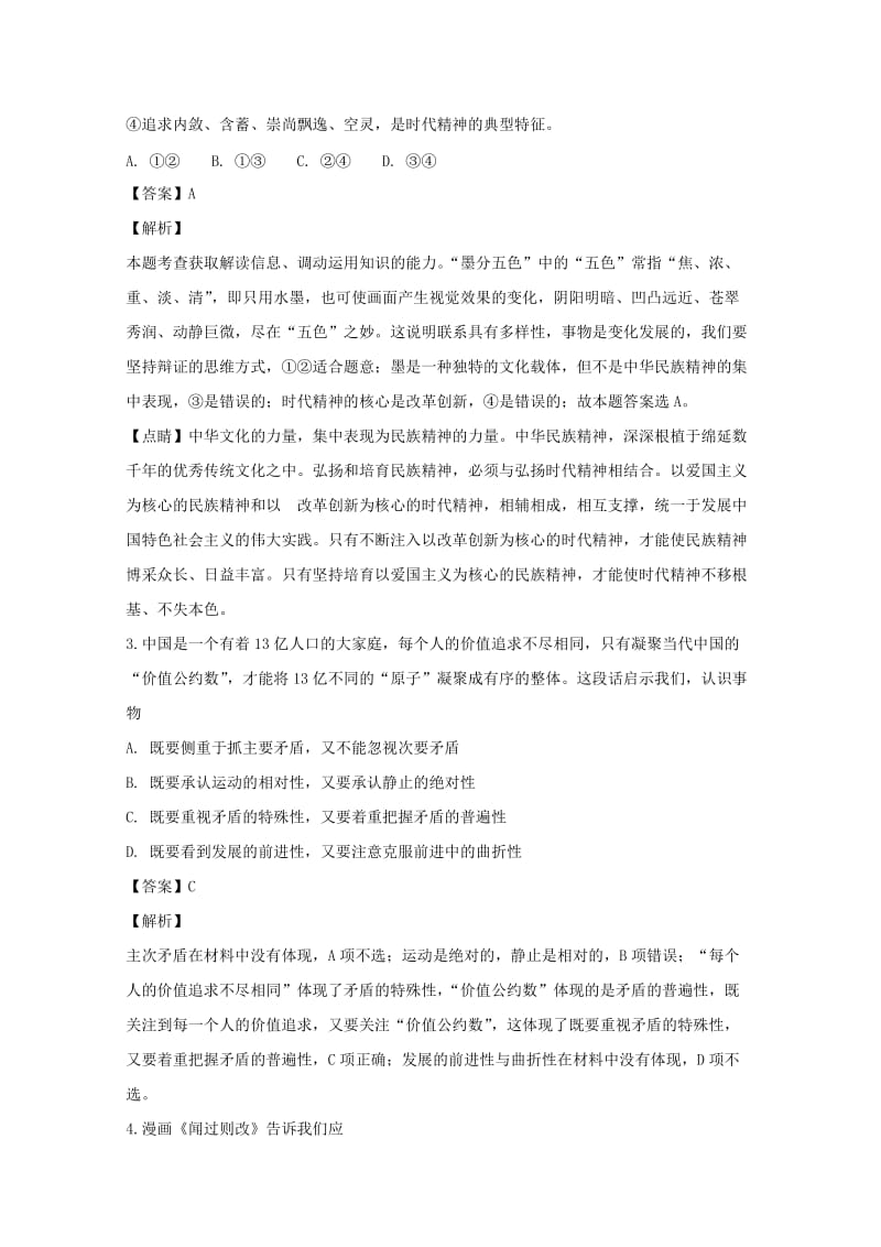 2019-2020学年高二政治下学期半月考试题(第4周含解析).doc_第2页