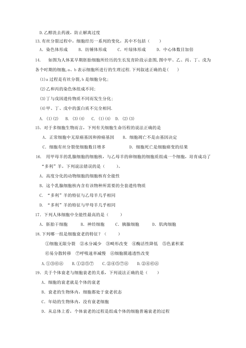 2018-2019学年高一生物下学期期中试题 (VIII).doc_第3页