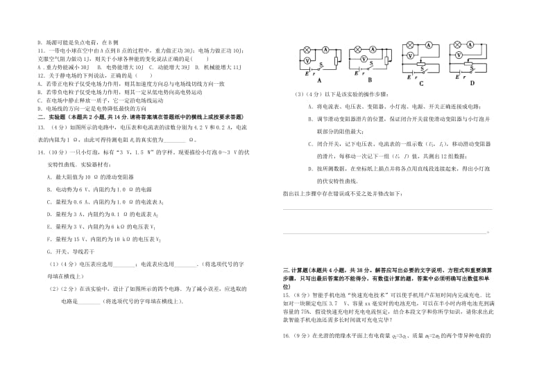 2018-2019学年高二物理上学期12月月考试题理.doc_第2页