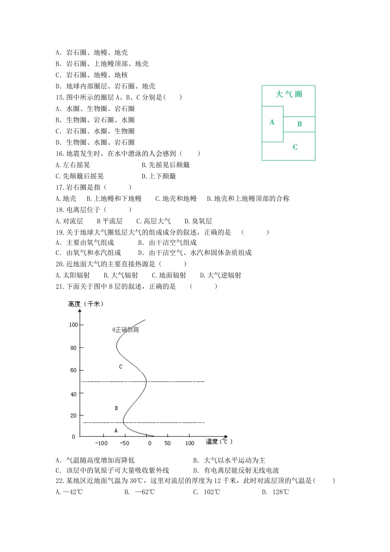 湖北省当阳二高2018-2019学年高一地理9月月考试题.doc_第2页