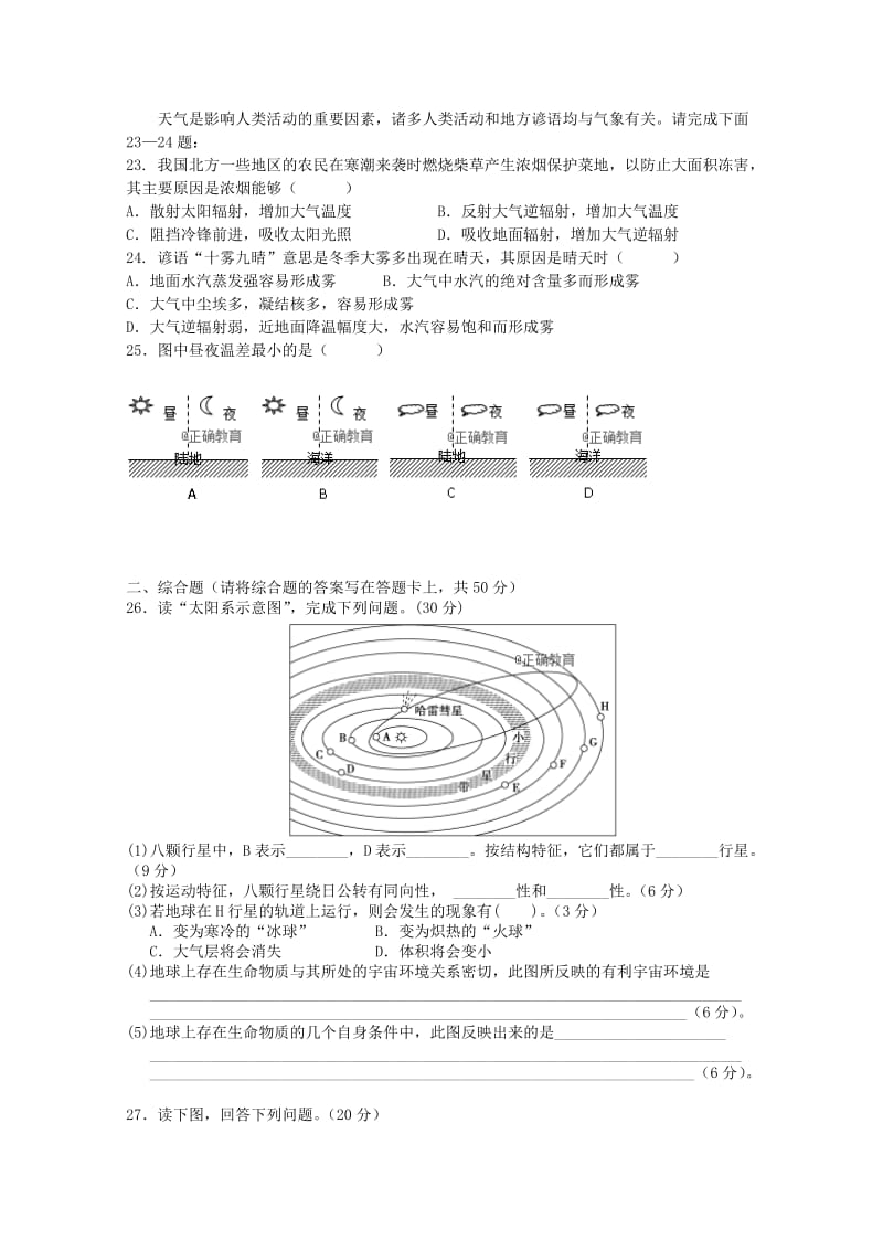 湖北省当阳二高2018-2019学年高一地理9月月考试题.doc_第3页