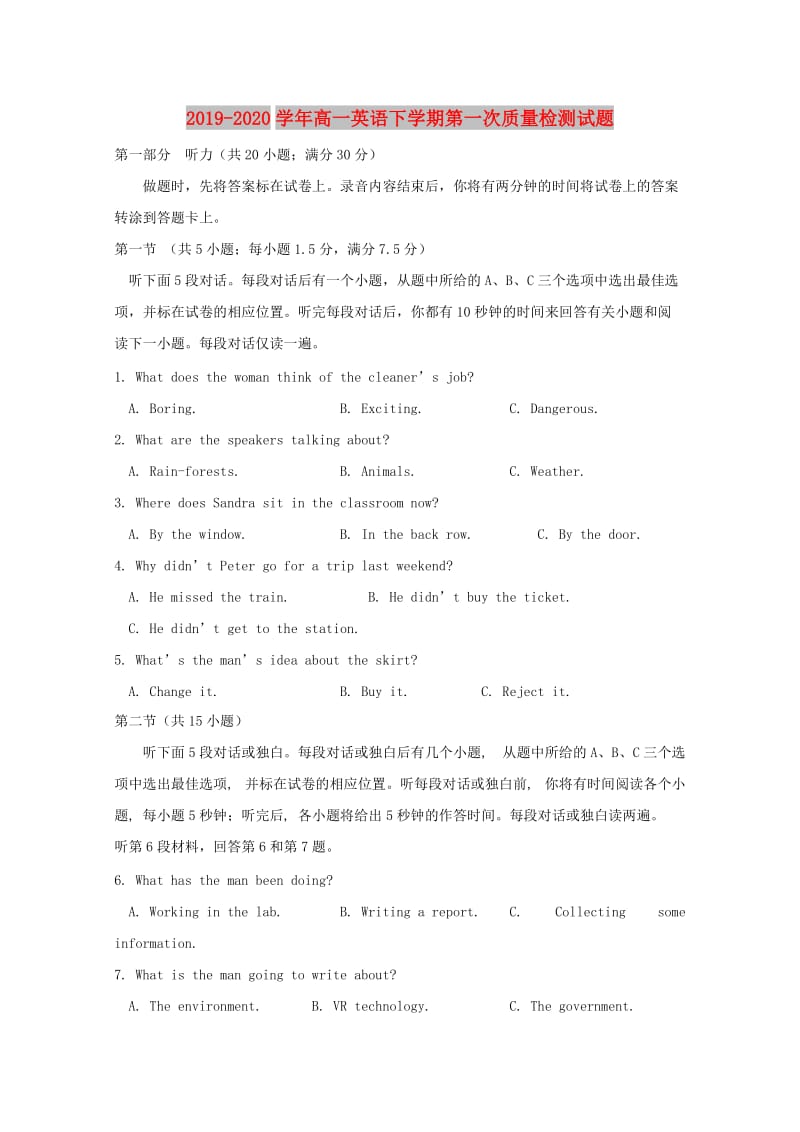 2019-2020学年高一英语下学期第一次质量检测试题.doc_第1页