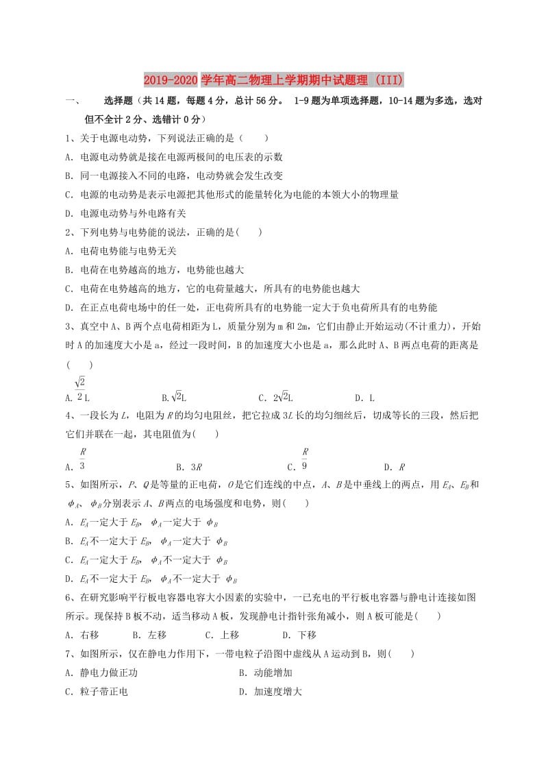 2019-2020学年高二物理上学期期中试题理 (III).doc_第1页