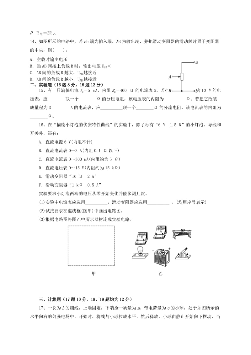 2019-2020学年高二物理上学期期中试题理 (III).doc_第3页