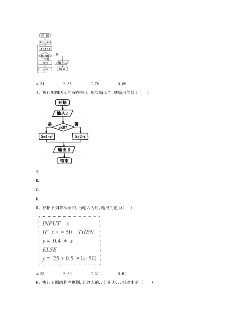 2018-2019学年高中数学 单元训练（4）算法初步（一）（含解析）北师大版必修3.doc_第2页