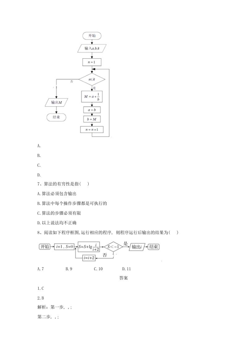 2018-2019学年高中数学 单元训练（4）算法初步（一）（含解析）北师大版必修3.doc_第3页