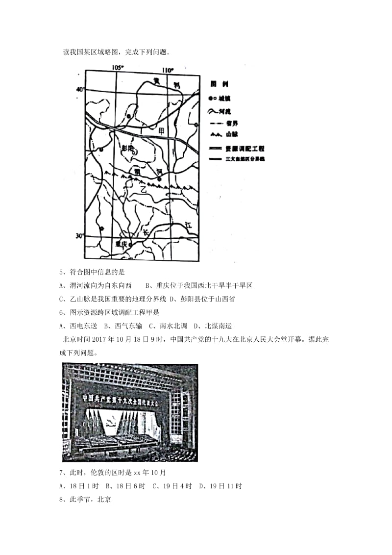 天津市红桥区2018届高三地理上学期期中试题.doc_第2页