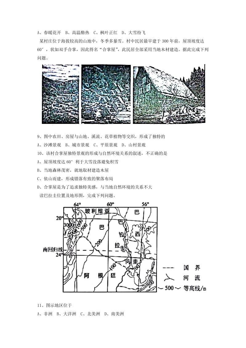 天津市红桥区2018届高三地理上学期期中试题.doc_第3页