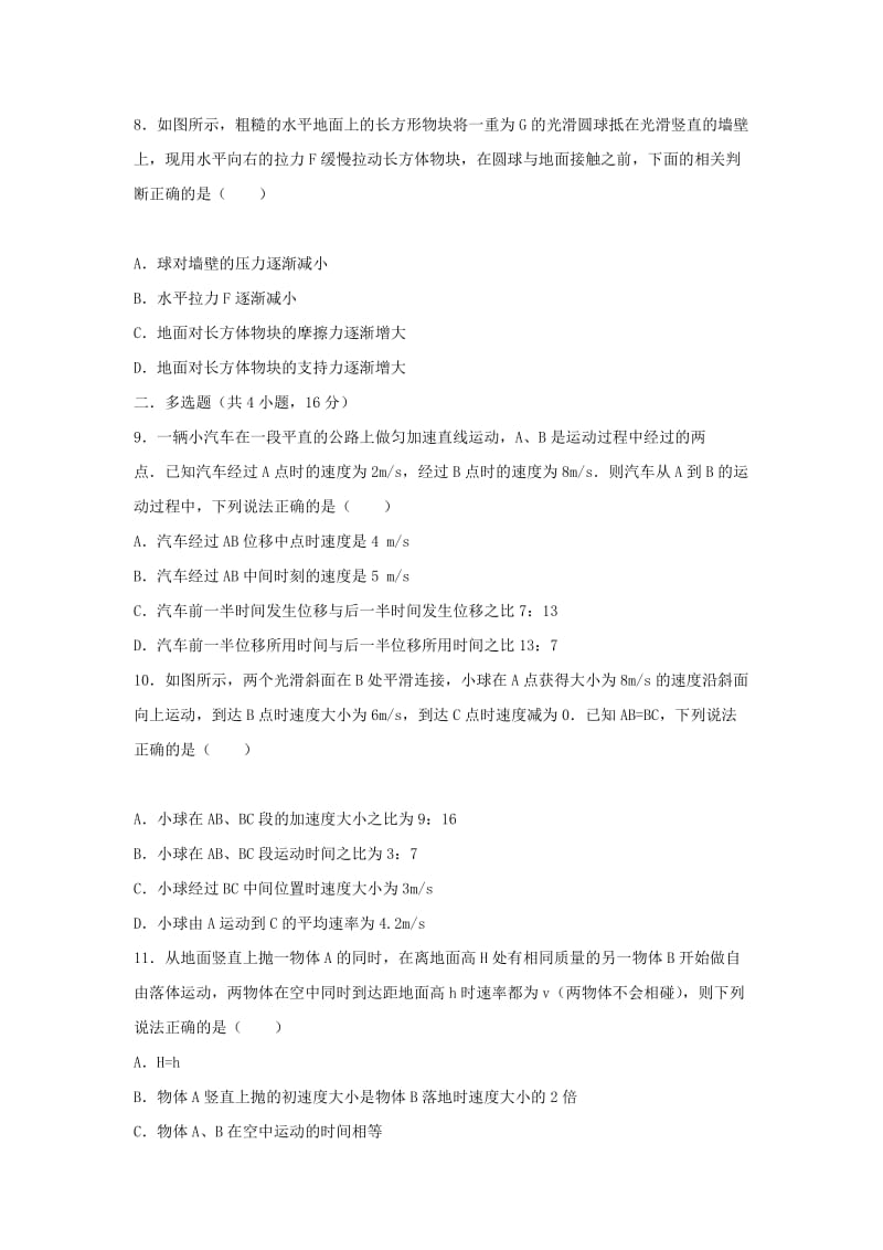 2019届高三物理上学期开学考试试题(高新部).doc_第3页