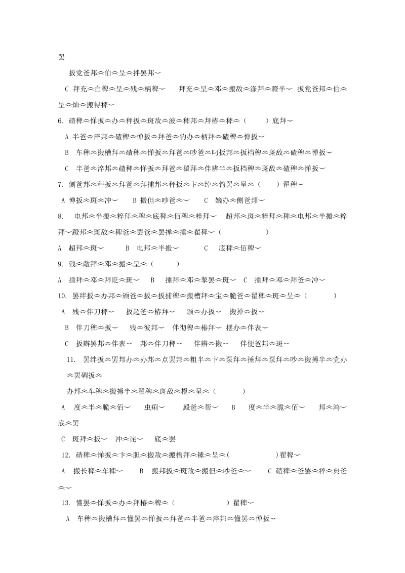 2019-2020学年高一藏文上学期期中试题.doc_第2页