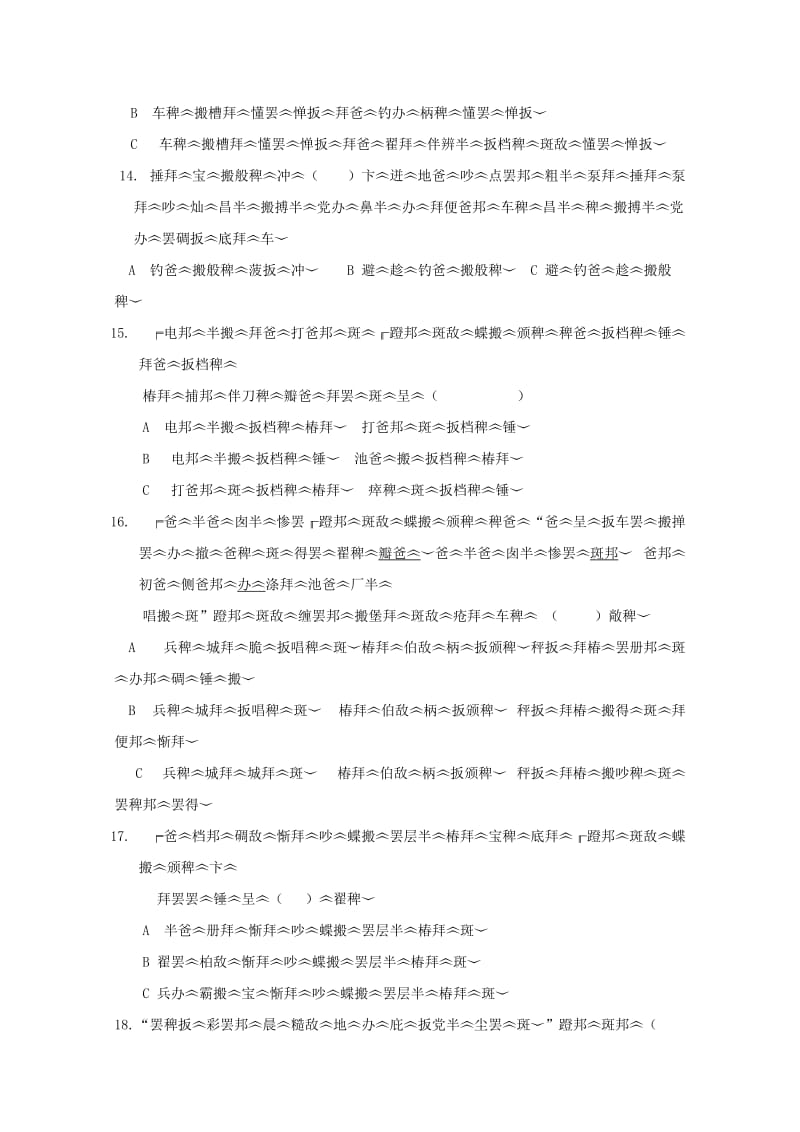 2019-2020学年高一藏文上学期期中试题.doc_第3页