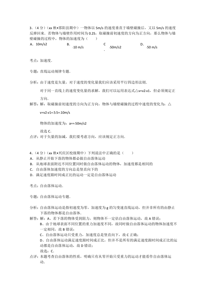 2019-2020年高一物理上学期期中试卷（含解析）.doc_第2页