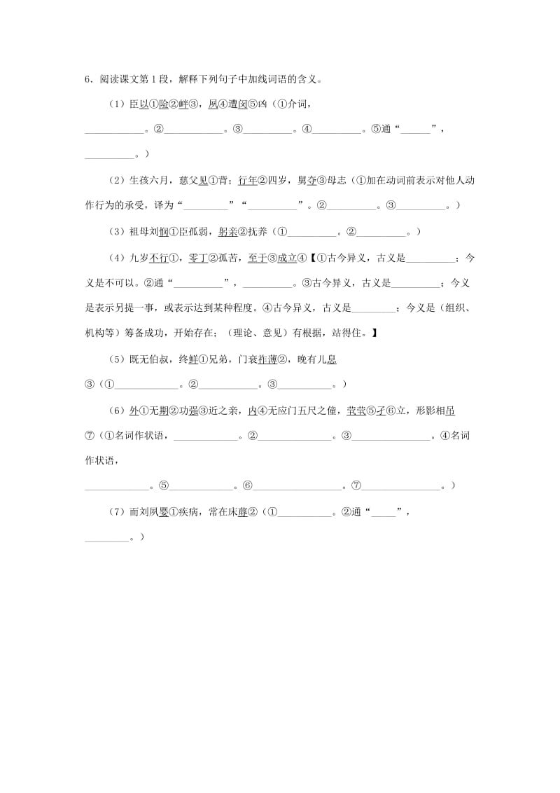 2018-2019学年高中语文 第07课 陈情表（第1课时）（含解析）新人教版必修5.doc_第2页