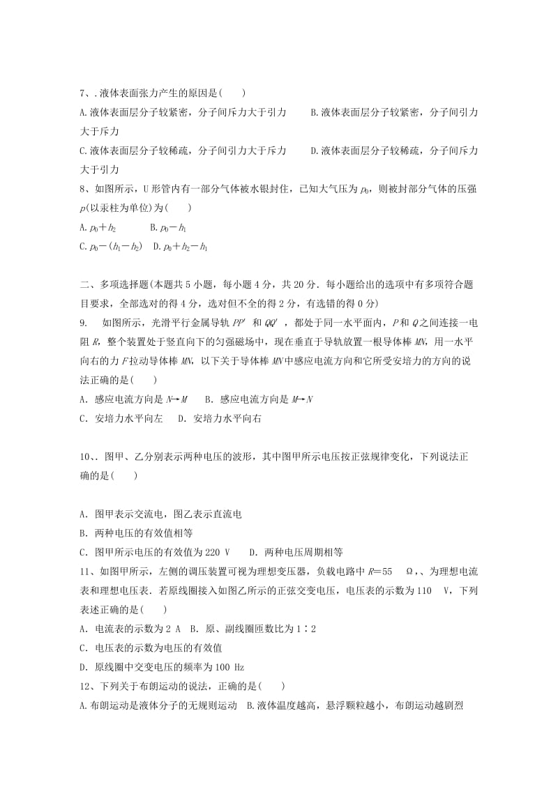 2019-2020学年高二物理下学期第一次月考试题无答案.doc_第2页