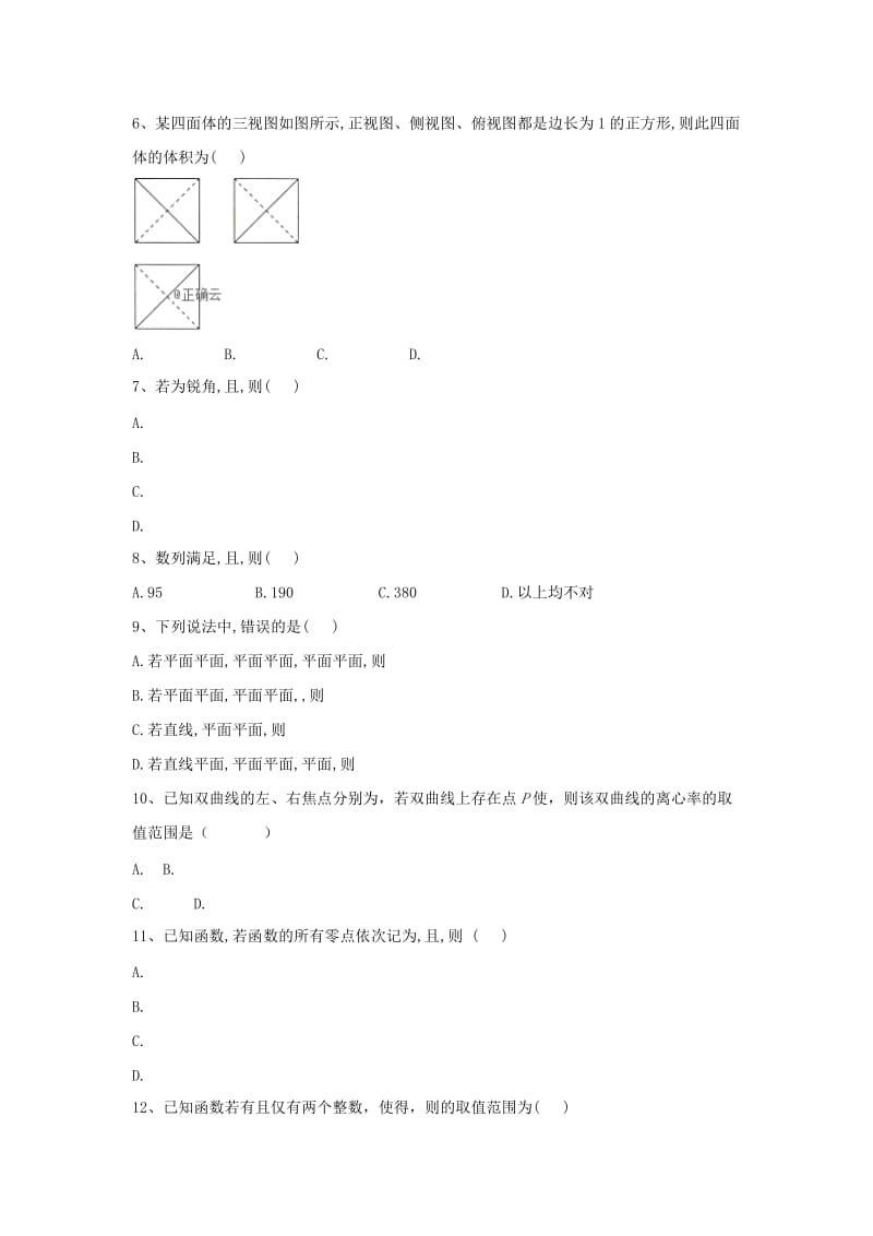 2019届高考数学倒计时模拟卷5理.doc_第2页