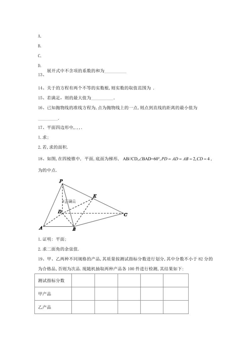 2019届高考数学倒计时模拟卷5理.doc_第3页