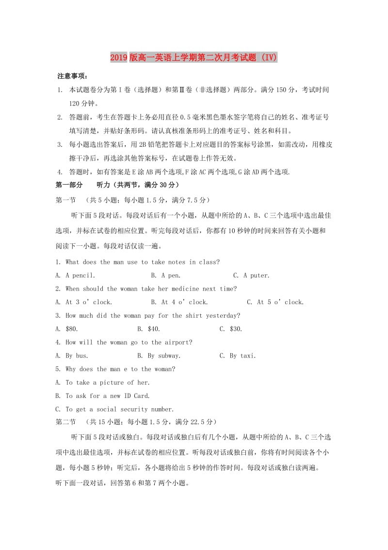 2019版高一英语上学期第二次月考试题 (IV).doc_第1页