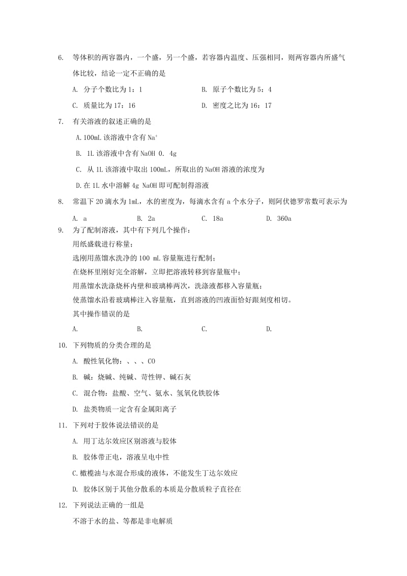 2019-2020学年高一化学上学期期中模块考试试题.doc_第2页