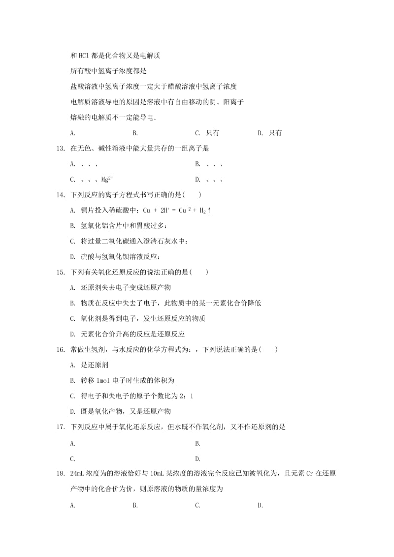 2019-2020学年高一化学上学期期中模块考试试题.doc_第3页