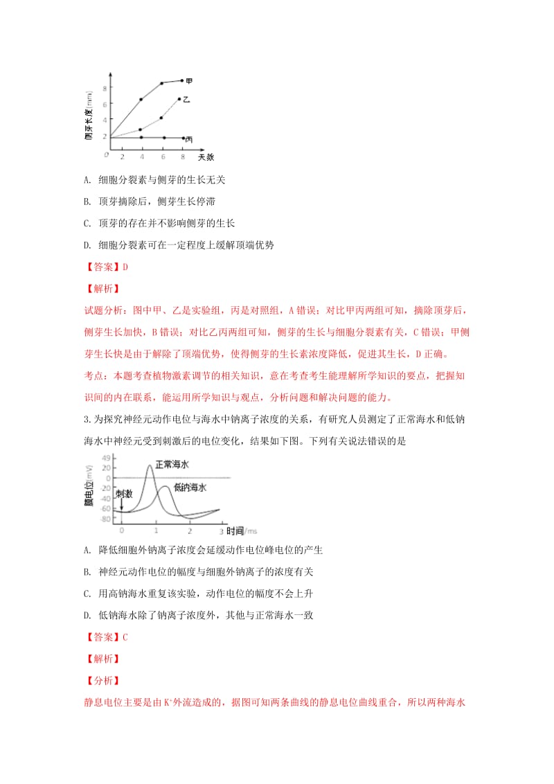 北京市西城区2018-2019学年高二生物上学期期末考试试题.doc_第2页