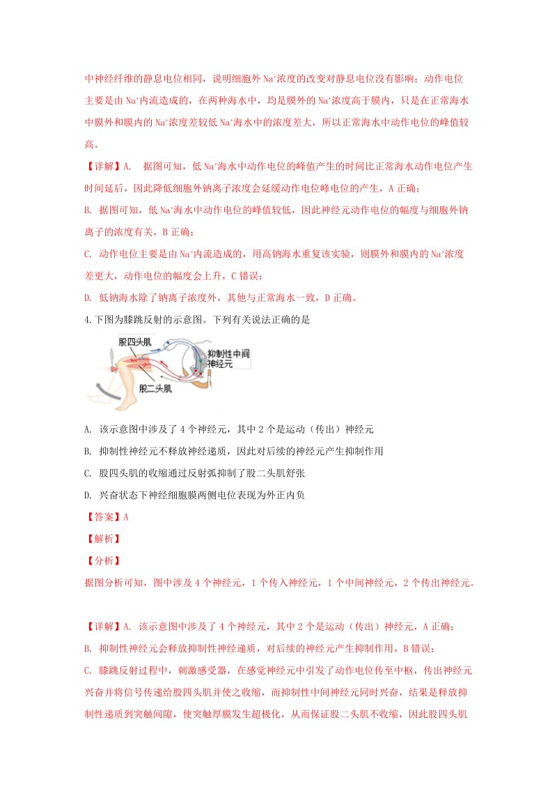 北京市西城区2018-2019学年高二生物上学期期末考试试题.doc_第3页