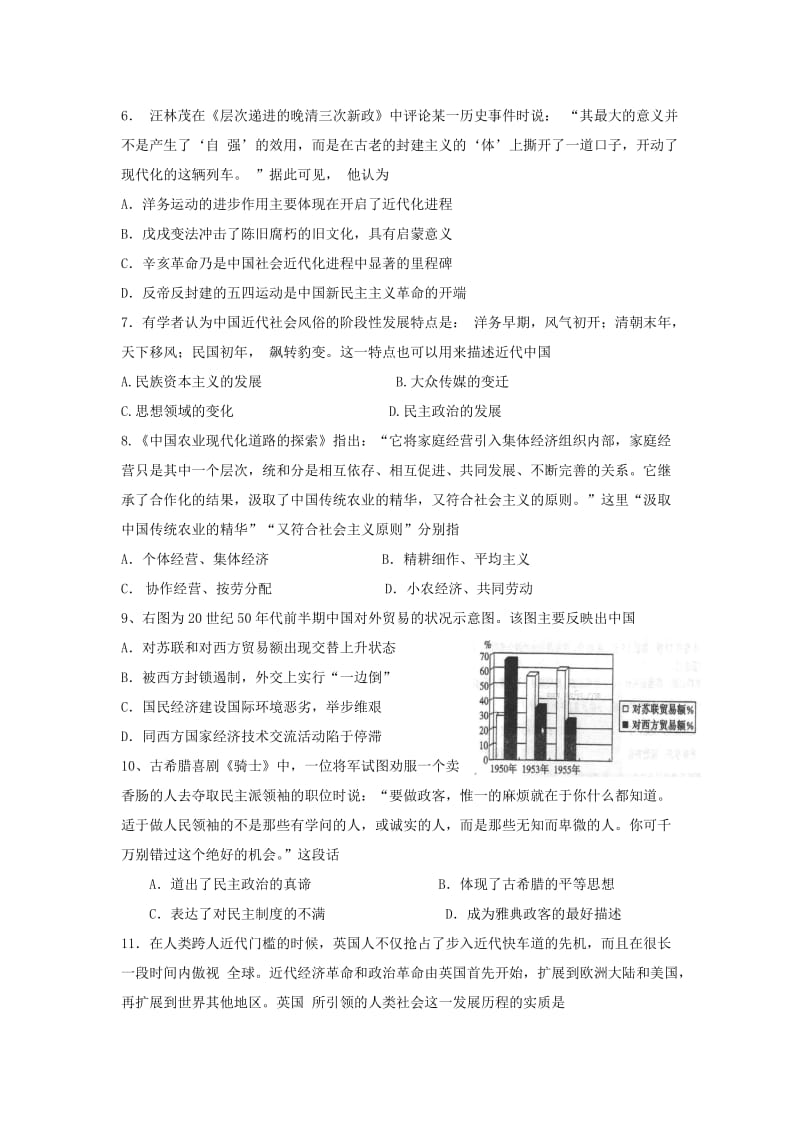 2019-2020学年高二历史第15周训练题.doc_第2页