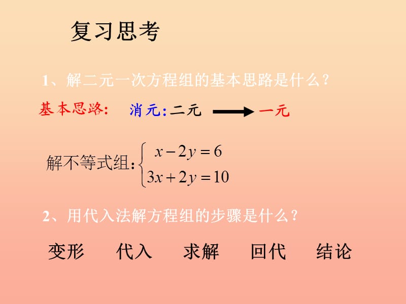 上海市松江区六年级数学下册 6.9 二元一次方程组及其解法（2）课件 沪教版五四制.ppt_第2页