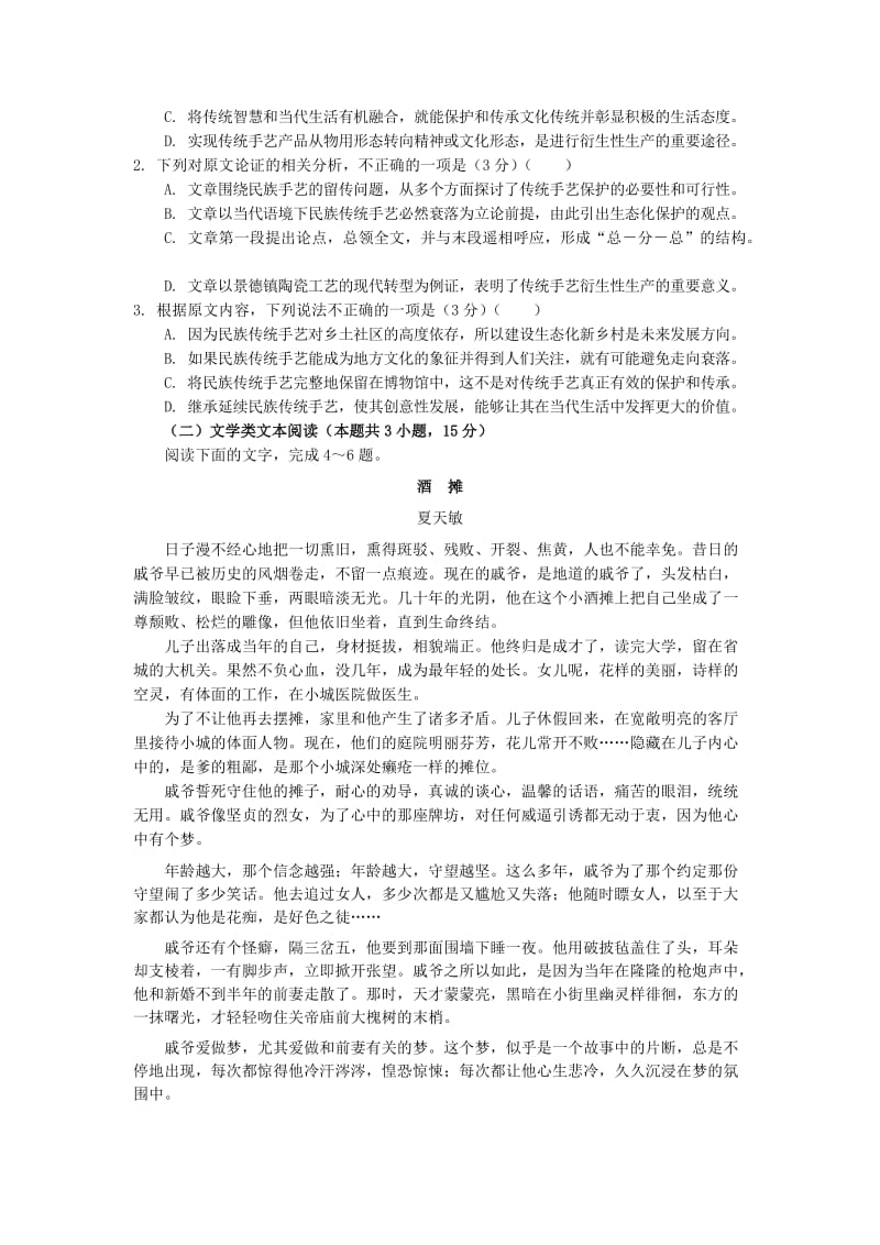 山东省临沂市罗庄区2018-2019学年高二语文上学期期中质量调研试题.doc_第2页