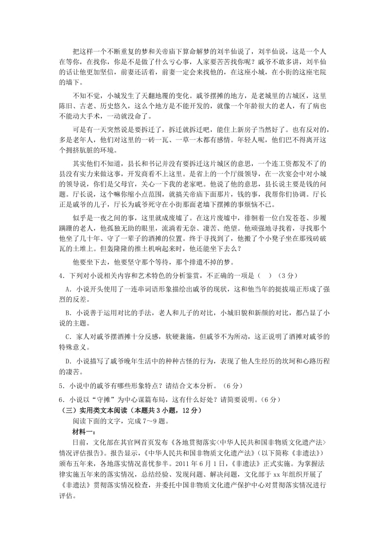 山东省临沂市罗庄区2018-2019学年高二语文上学期期中质量调研试题.doc_第3页