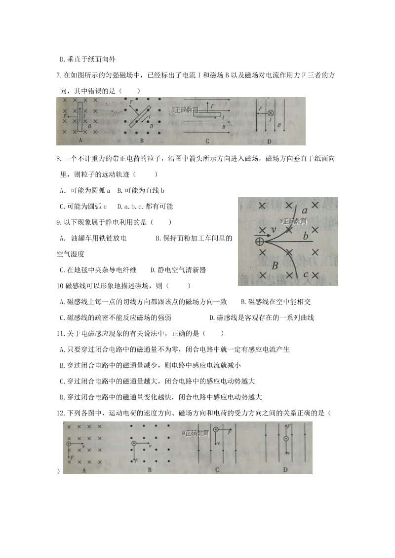 2018-2019学年高二物理上学期期中试题文 (VII).doc_第2页