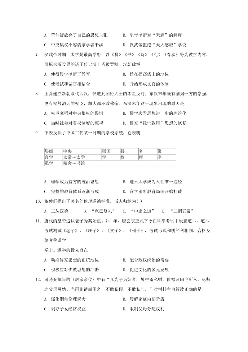 2019-2020学年高二历史下学期“周学习清单”反馈测试试题文.doc_第2页