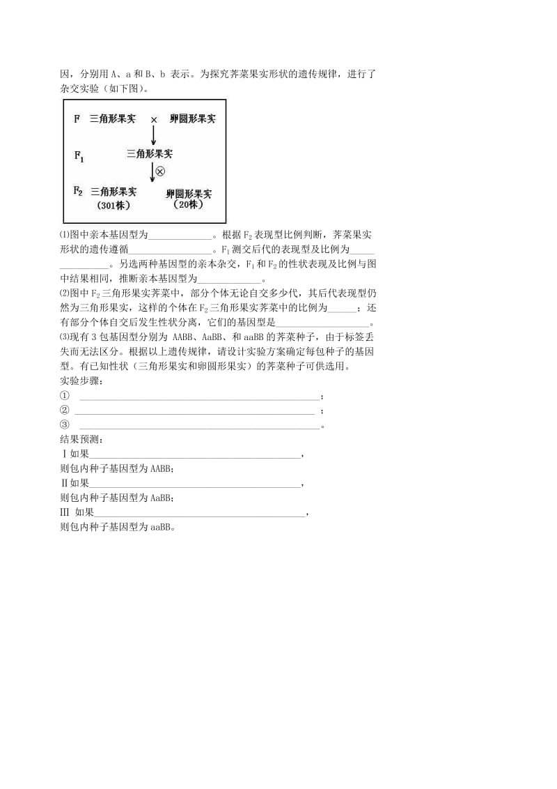 2019版高考生物一轮复习 例题讲解 专题 遗传实验设计学案.doc_第3页