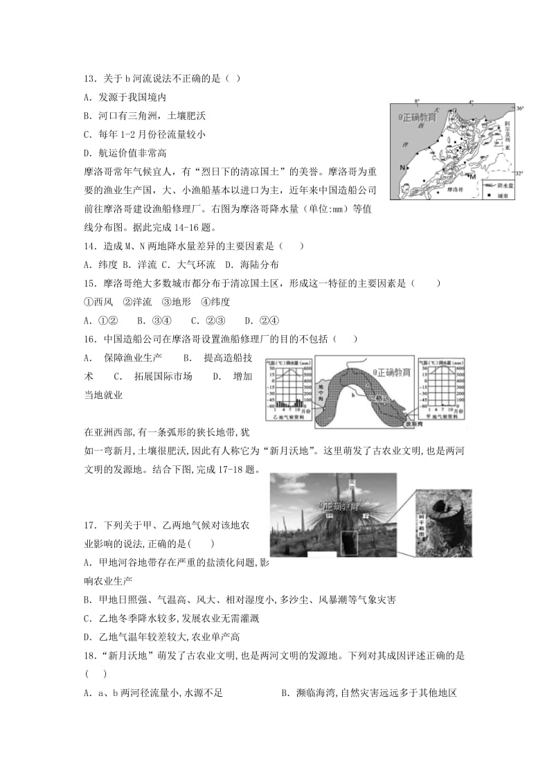 2019-2020学年高二地理上学期第六次双周考试题.doc_第3页