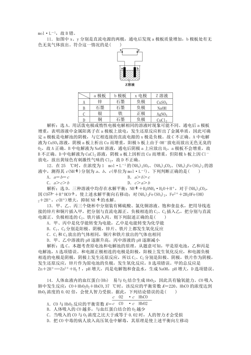 2018年秋高中化学 主题2 物质性质及反应规律的研究综合检测 鲁科版选修6.doc_第3页