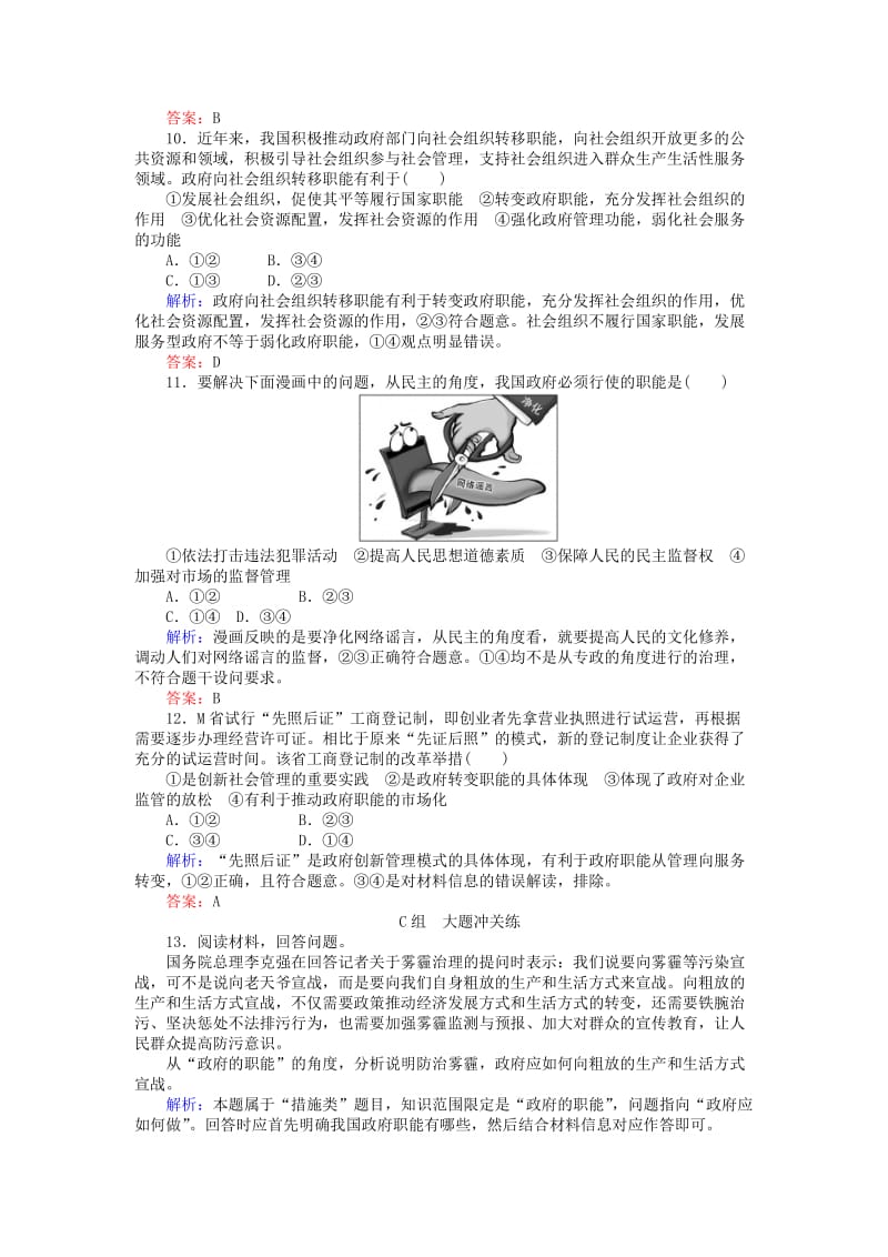 2017-2018学年高中政治 2.3.1政府：国家行政机关课时作业 新人教版必修2.doc_第3页