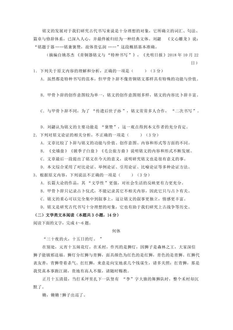 2018-2019学年高二语文下学期开学考试试题-.doc_第2页