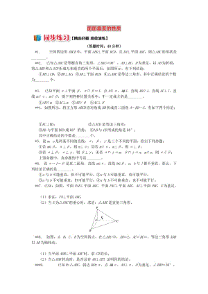 2018高中數(shù)學 第1章 立體幾何初步 第二節(jié) 點、直線、面的位置關系12 面面垂直的性質(zhì)習題 蘇教版必修2.doc