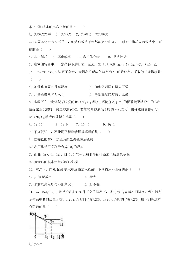 2019-2020学年高二化学上学期全能竞赛试题.doc_第2页