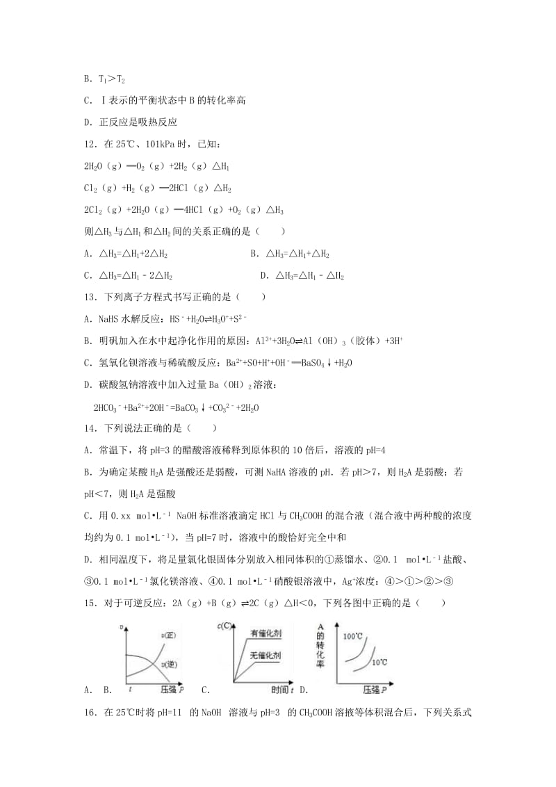 2019-2020学年高二化学上学期全能竞赛试题.doc_第3页