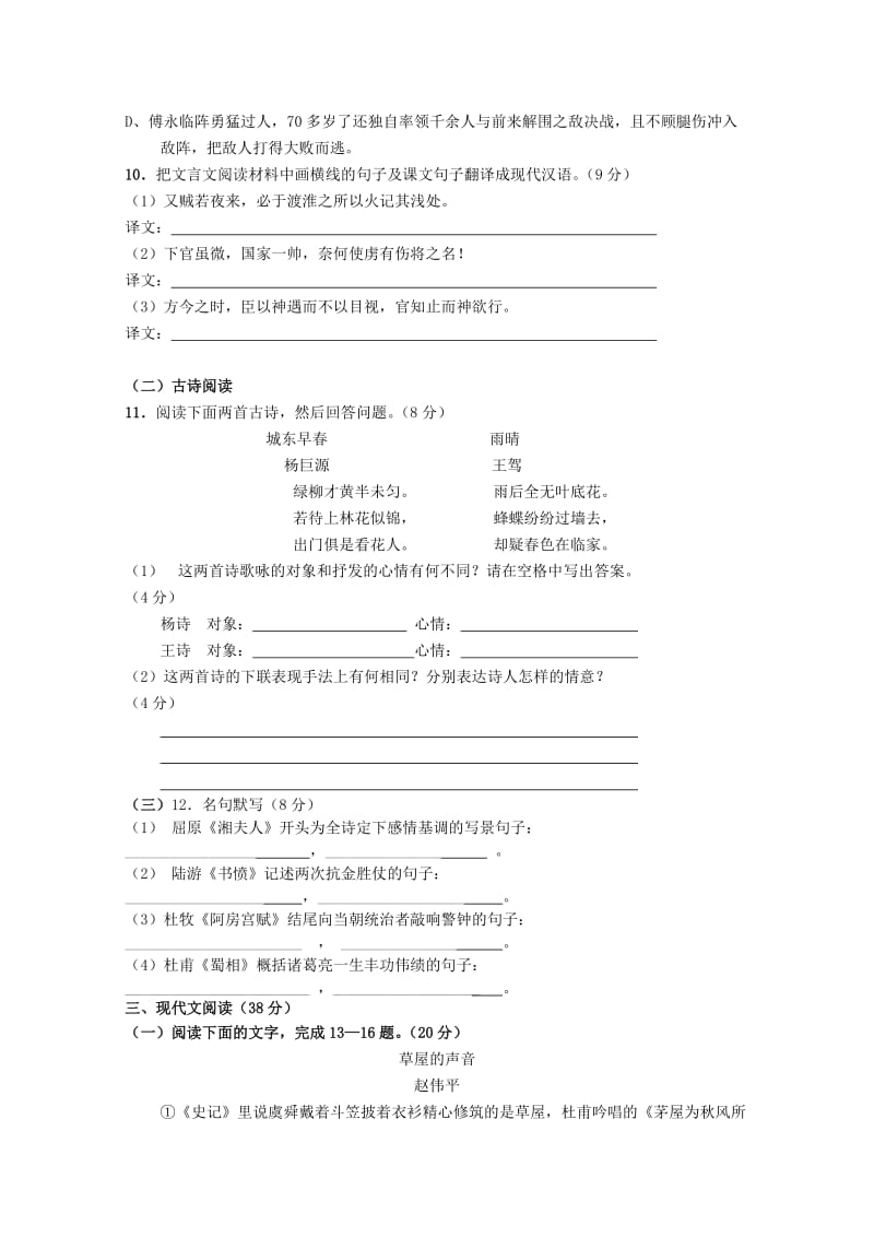 2019-2020学年高二语文上学期第二次月考(12月)试题.doc_第3页