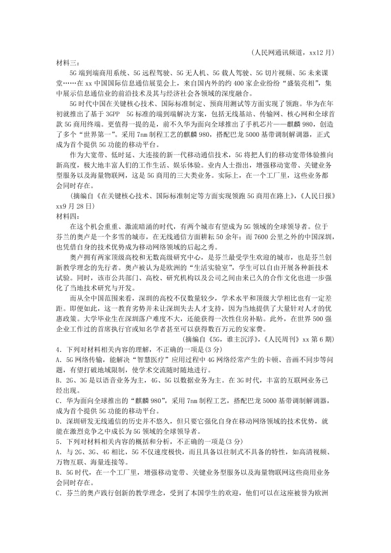 2019届高三语文第一次联合模拟考试试题.doc_第3页