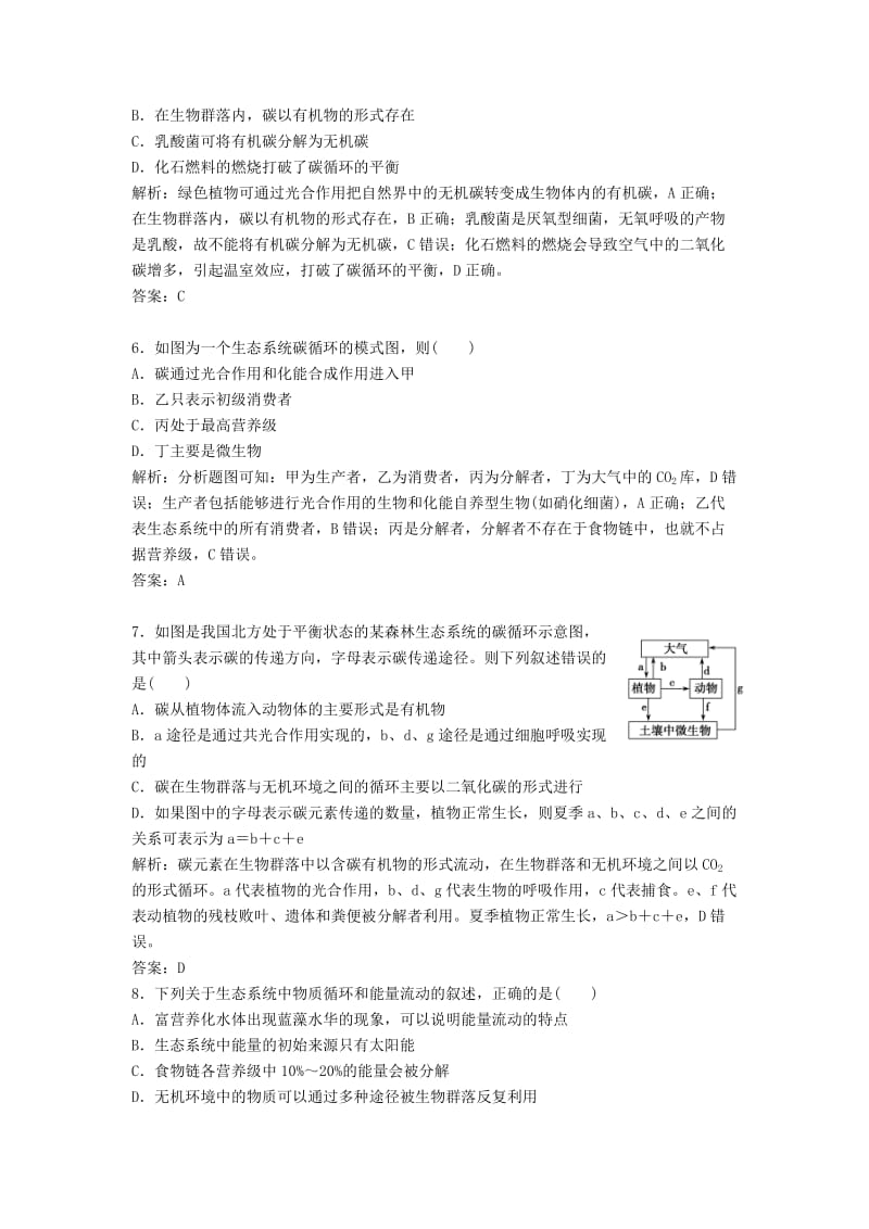 2017-2018学年高中生物 第五章 生态系统及其稳定性 第3节 生态系统的物质循环优化练习 新人教版必修3.doc_第2页