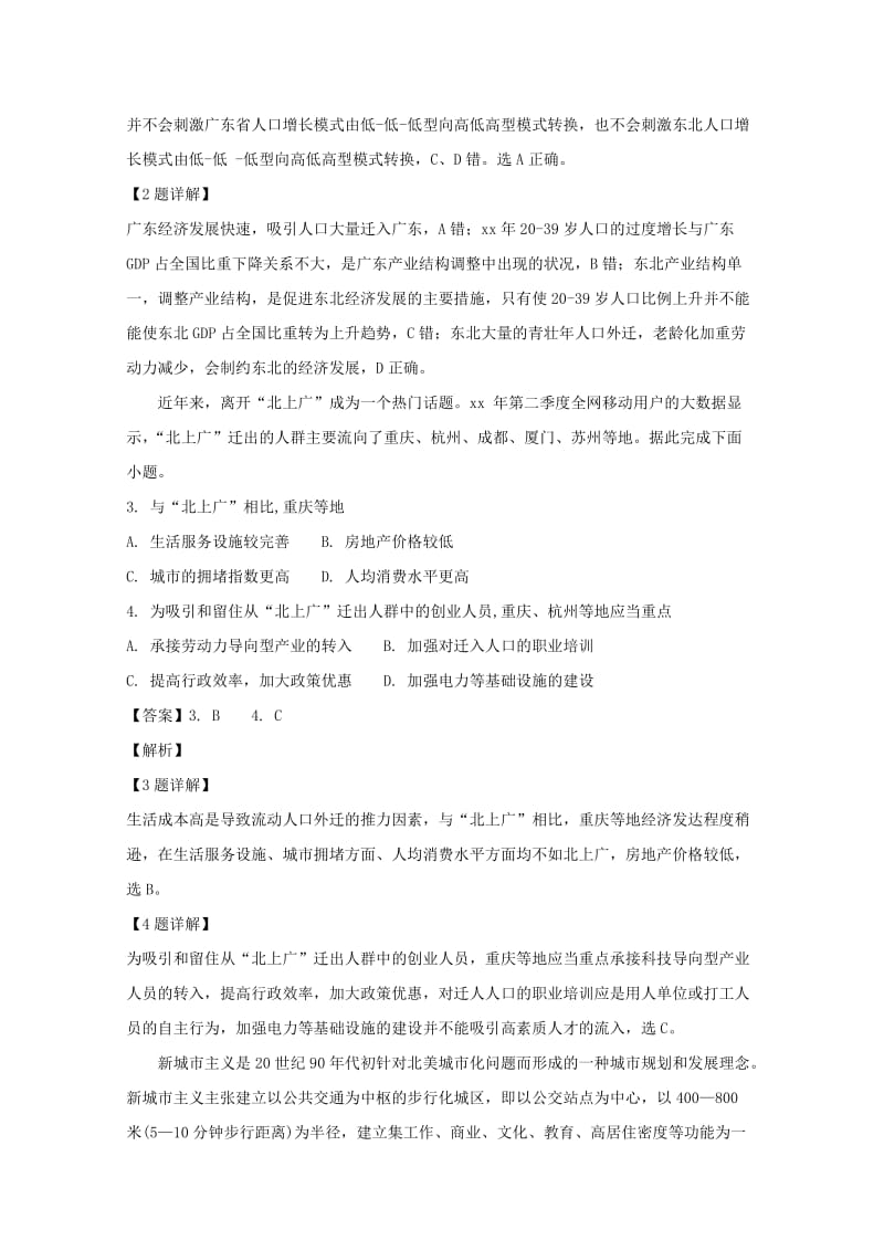 2019届高三地理上学期第二次调研考试试题(含解析).doc_第2页