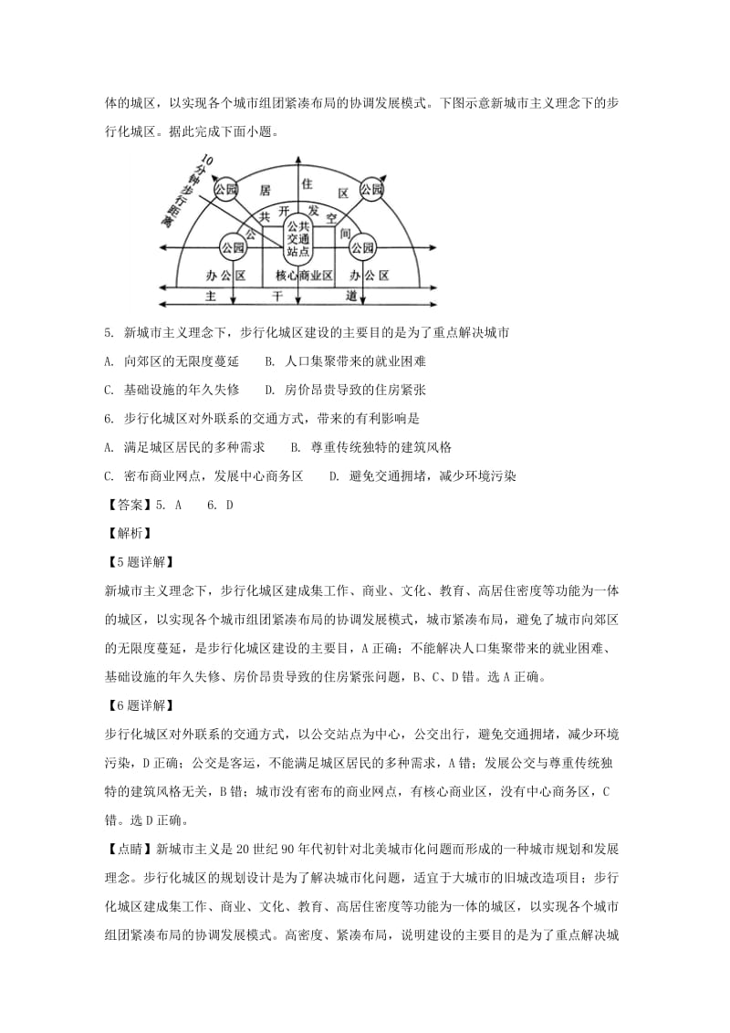 2019届高三地理上学期第二次调研考试试题(含解析).doc_第3页