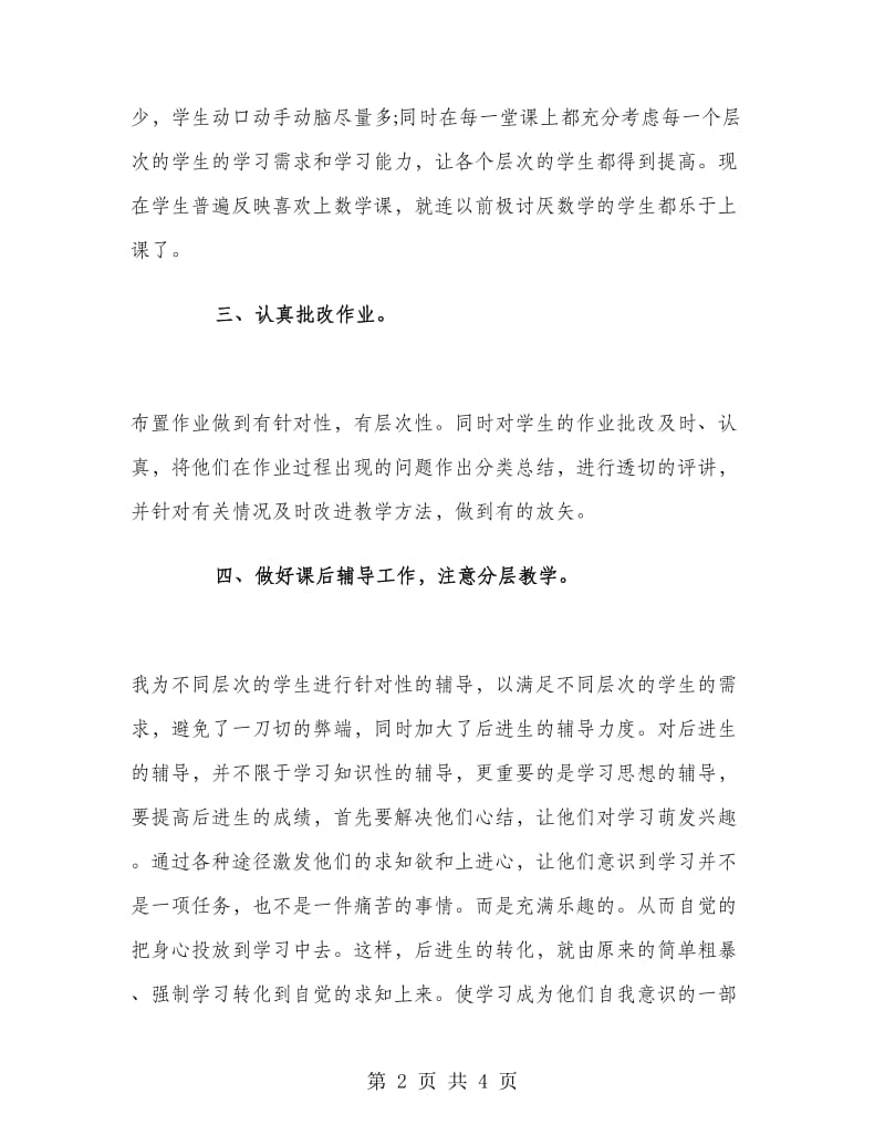 五年级下学期数学教师工作总结.doc_第2页